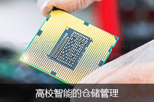 高效智能的仓储管理